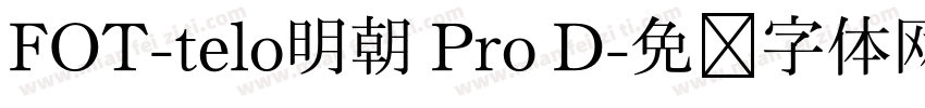 FOT-telo明朝 Pro D字体转换